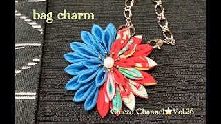 【Chiezo Channel☆Vol.26】つまみ細工バッグチャームの作り方
