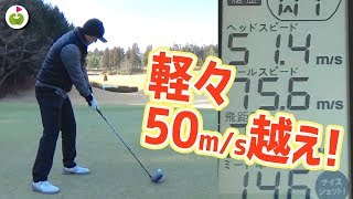 ヘッドスピード軽々50越え！元プロ野球選手のスイングを計測してみた【岡島秀樹さんとゴルフ！#2】
