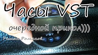 Часы VST , что это было?...)))