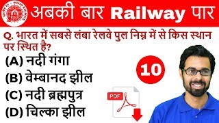 9:30 AM - Railway Crash Course | Current Affairs by Bhunesh Sir | Day #10