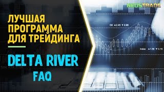 DELTA RIVER - УСТАНОВКА И НАСТРОЙКА ПРОГРАММЫ ДЛЯ ТОРГОВЛИ ПО ОБЪЕМАМ В MT5 | КЛАСТЕРНЫЙ АНАЛИЗ