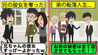 【LINE】弟「兄ちゃんのマジ彼女最高だったよw」→婚約相手を奪った弟との修羅場の結末がヤバ過ぎた...【スカッとする話】