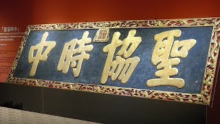台南孔廟古蹟修復意外發現「匾中匾」 20190624 公視晚間新聞