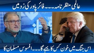 Orya Maqbool Jan Analysis on Trump's tweet about Russia | Harf e Raaz