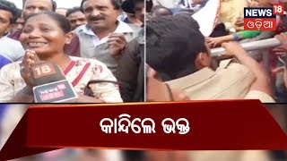 Today's Morning Bulletin Of Odisha | AMARI ODISHA | 29TH Dec 2018