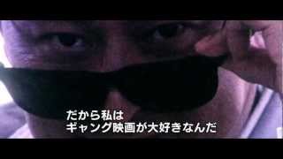『映画監督ジョニー・トー　香港ノワールに生きて』予告