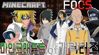 【최츠나】최츠나 vs 명자슈타인 ! 명자님의 리벤지전 ! 파오캐를 마크로 ! 마오캐 ! Minecraft of Characters!