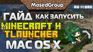 Как запустить Minecraft  и TLauncher на Mac OS X