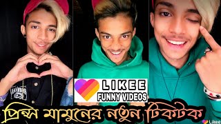 Prince Mamun all new lokee videos | mamun new tiktok | mamun tiktok | like mamun