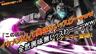 バトオペ2ガチャ】イケメン過ぎるジーライン・ライトアーマーに誘惑されてる男子ｗｗｗ【ガンダムバトルオペレーション2】