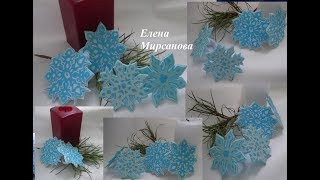 НОВОГОДНИЙ МАСТЕР КЛАСС Снежинки из фоамирана Елена Мирсанова