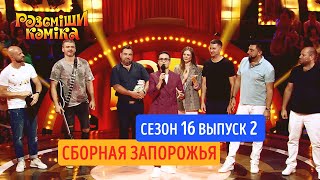 Рассмеши Комика. Сезон 16. Выпуск 2 от 12.10.2019 | Лучшие приколы октябрь 2019