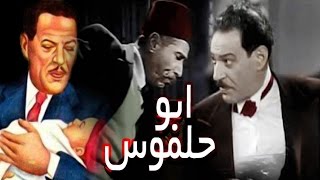 Abo Halmous Movie - فيلم ابو حلموس