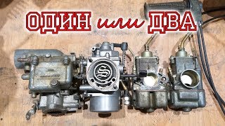 Больная тема. Сколько карбюраторов нужно Уралу?