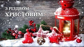 Привітання з Різдвом Христовим. Підсумки. Плани
