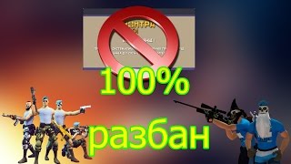 Контра Сити: ЧИТ НА РАЗБАН (Работает 100% ) AntiBan 2017