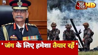 New Army Chief General Mukund Naravane ने की Aaj Tak से EXLUSIVE बातचीत