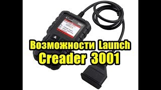 Автосканер Launch Creader 3001. Краткий обзор функций