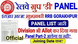 RRB GROUP D PANEL LIST RRB GORAKHPUR//POST & DIVISION भी Allot हुआ।Joining कब?