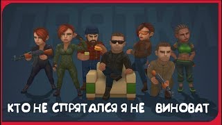 ПРЯТКИ ОНЛАЙН ИГРАЙ С ДРУЗЬЯМИ КАК В GMOD