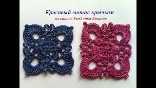 Красивый МОТИВ крючком/Просто и изысканно