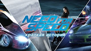 Игры серии Need for Speed — от NfS: Underground до NfS (2015)