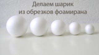 Из обрезков фоамирана делаем шарик для розы