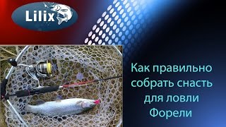 Как правильно собрать снасть для ловли Форели (Рыбалка в Германии)