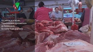 Тернополяни скупляються до Великодня, бо потім буде дорожче