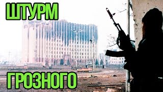 Project Reality ► Assault on Grozny / Штурм Грозного