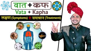 221:VATA KAPHA Prakriti Samasya Aur  SAMADHAN||Solution For VATA KAPHA Nature