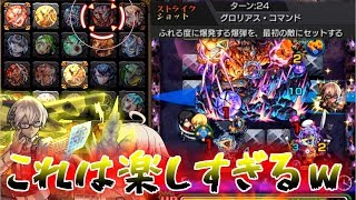 【モンスト】 爆弾ループヒットは楽しすぎる！玉楼弐！不動明王廻にあのキャラ使ってみた結果がｗｗ