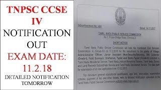 TNPSC CCSE4 SHORT NOTICE RELEASED - EXAM DATE 11.02.18 | TNPSC CCSE4 DETAILED NOTIFICATION TOMORROW