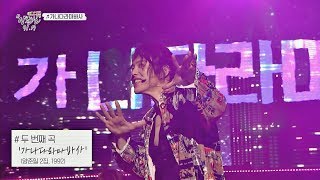 팬심을 제대로 훔친 양준일의 '가나다라마바사'♬ 〈특집 슈가맨 양준일 91.19〉 2부