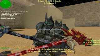 Counter-strike 1.6 Зомби сервер [FREE VIP+HOOK] Вип бесплатно #159