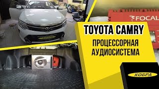 Toyota Camry 2015 замена штатной акустики, установка процессора и усилителя. Шумоизоляция.