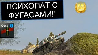 БЕЗУМНЫЙ БОЙ НА ФУГАСНОМ БРЕВНОМЕТЕ СУ152 WOT BLITZ