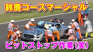 2013 Formula1 日本GP　鈴鹿 コースマーシャル ピット作業 パフォーマンス @鈴鹿サーキット