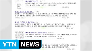마스크 수요 증가에 폭리·일방적 주문 취소 피해 ↑ / YTN