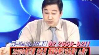 2100全民開講 20110905 part 6/6