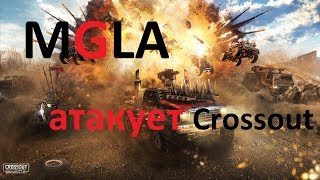 КВ * Мамонты зло *Crossout * Кроссоут * TRaim