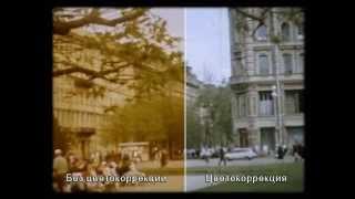 Цветокоррекция оцифрованной киноплёнки 8-мм