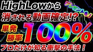 【バイナリー裁量】使う指標は2つのみ！プロトレーダーだけが知る勝率100％!?の順張り手法を暴露！【限定プレゼント】