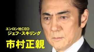『エンロン』 TVCM
