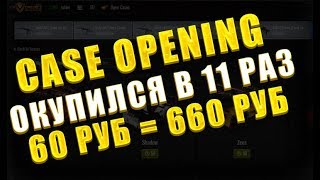 ОТКРЫТИЕ КЕЙСОВ НА PvPRO.com - ОКУПИЛСЯ В 11 РАЗ. Case opening