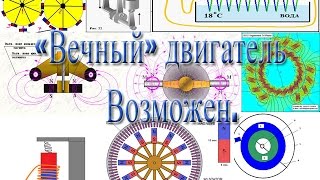 r. video магнитные двигатели. Магнитный двигатель   http://www.donationalerts.ru/r/primidar