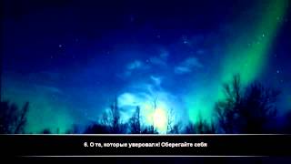 Хасан Кизлярский, Сура аль-Фатиха, Ат-Тахрим - 66/1-10. (араб. سورة التحريم‎‎, Запрещение)