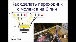 Как сделать переходник с молекса на 6 pin #5