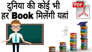 Download Any Book In Pdf ||  Books कैसे Download  करें ||Book pdf Download in hindi /urdu
