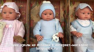 Испанские куклы Алисия и Артур фабрики Lamagik